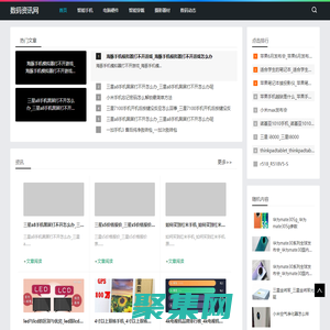 數碼資訊網-提供電腦手機評測購買指南