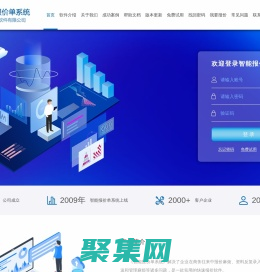 智能報價單系統-報價系統軟件，常用的快速報價軟件