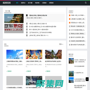 旅行攻略-提供美食體驗和度假指南資訊