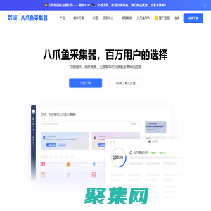 八爪魚采集器 - 免費網絡爬蟲軟件_網頁大數據抓取工具