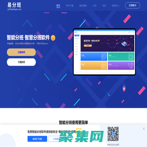 智能分班軟件_自動分班軟件_精細平衡分班軟件_智慧分班