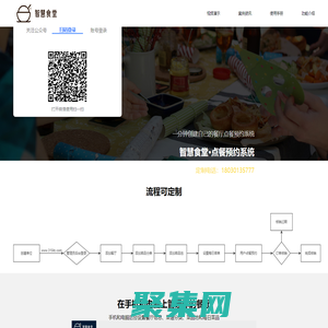 智慧點餐預約系統-免費微信點餐系統-微信智能預約點餐系統-食堂預約點餐系統解決方案