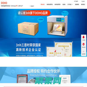 DOHO標準光源箱「價格優惠」-對色燈箱-DOHO東宏儀器品牌標準光源對色燈箱廠家