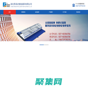 湖北思諾達智能通風有限公司