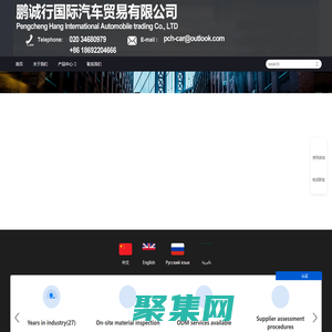 廣州鵬誠行國際汽車貿易有限公司