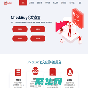 CheckBug論文查重官網_免費論文查重_論文降重_格式排版_AI改寫續寫創作