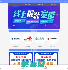 汕頭寬帶網上營業廳