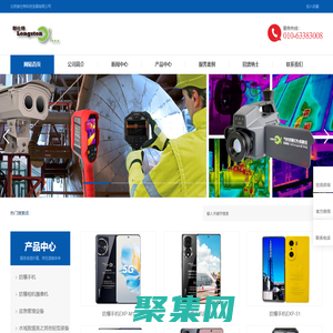 防爆相機_防爆手機_防爆終端-北京朗仕特科技發展有限公司