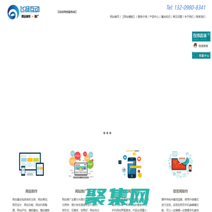 網站制作_模板網站建站-飛揚互動網站建設