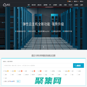 安拓云-專業虛擬主機域名注冊服務商!穩定、安全、高速的虛擬主機！域名注冊虛擬主機租用