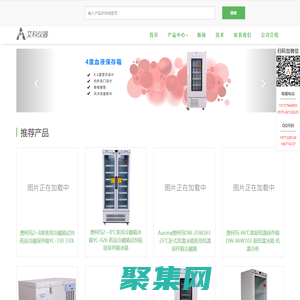 醫用冷藏箱,超低溫冰箱,青島澳柯瑪-艾科儀器
