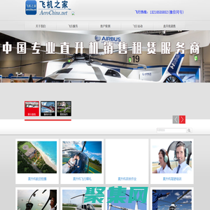 秦皇島直升機租賃價格,秦皇島直升機銷售出租,秦皇島直升機婚慶租賃公司,秦皇島直升機駕駛培訓