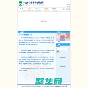 中山市中農化學有限公司