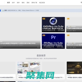 92AE.cn-專注最新最熱影視后期CG資源素材分享