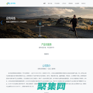 應特網絡-哈爾濱應特網絡科技有限責任公司-黑龍江省系統集成商丨黑龍江省網絡技術人才交流基地-應特網絡