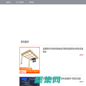 網站首頁__廣州房車美