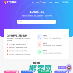 小二胡工作室-原創網站模板設計交易平臺
