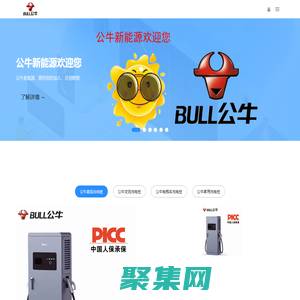 公牛新能源-公牛充電樁充電槍新能源汽車充電樁