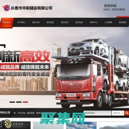 長春市華陽儲運有限公司