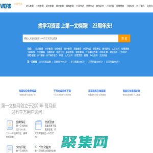 第一文檔網_免費word文檔在線閱讀與下載中心
