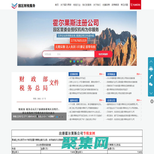 園區財稅服務_新疆霍爾果斯稅收優惠政策-新疆霍爾果斯公司注冊代辦