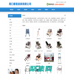 周口康復器具,周口假肢,周口輪椅,周口矯形器,周口康復器具有限公司周口康復器具有限公司 - 網站首頁