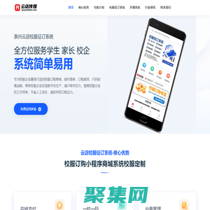 校服訂購小程序商城系統-校服小程序,校服征訂系統，校服訂購平臺,智能校服,智慧校服，校服定制小程序，校服SAAS平臺，校服企業一站式解決方案【泉州云店傳媒】