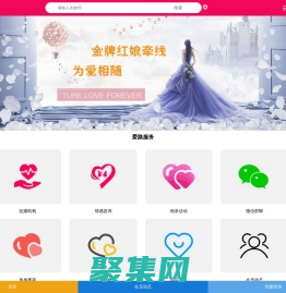 征婚相親-微信相親群就上愛路征婚網