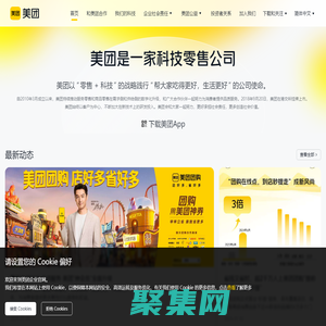 美團 - 幫大家吃得更好，生活更好