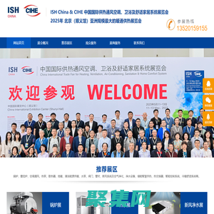 中國供熱展-2025北京國際供熱展|北京暖通展會|熱泵展|鍋爐展|泵閥展|凈水展覽會