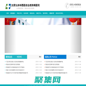 {太原九州皮膚病醫院}太原哪里治療的皮膚病好-太原看皮膚專業的醫院-山西皮膚病?？漆t院