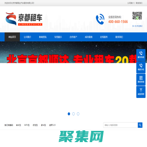 北京租車平臺_北京租車公司_北京汽車租賃_北京旅游租車_北京包車公司