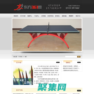 乒乓球臺，室內、SMC室外乒乓球臺廠家-東方361度