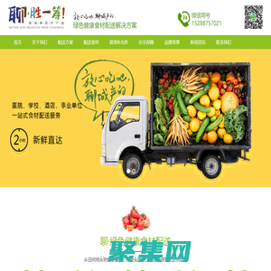 聊勝一籌_蔬菜配送_食堂配送_酒店配送_農產品配送_聊城蔬菜_聊城農產品