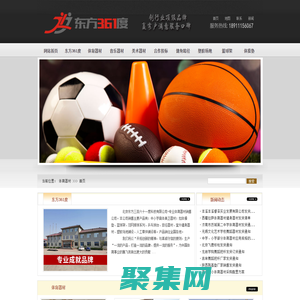 體育器材,15年專業生產體育器材廠家－東方361度