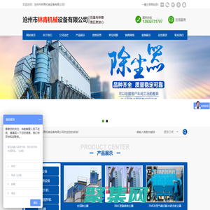 脈沖除塵器-除塵布袋-布袋除塵設備-脈沖袋式除塵器-斗式提升機設備-滄州市林青機械設備有限公司