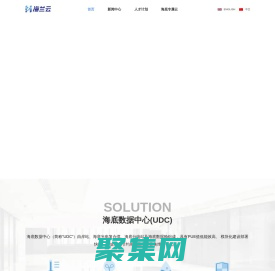 海底數據中心_綠色數據中心-海蘭云·海底專屬云服務商