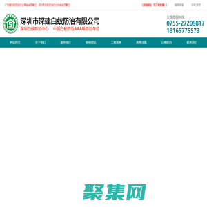 白蟻防治中心-預防白蟻-滅治白蟻-消殺白蟻-深圳市深建白蟻防治有限公司