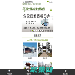 遼寧福山公墓有限公司--撫順公墓，撫順息園，撫順墓園