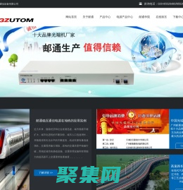 光端機|視頻光端機|通信電源|光纖收發器|數字視頻光端機|廣州郵通通信設備有限公司