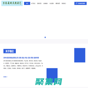 長春演出公司-長春慶典公司-長春演藝公司-慶典-演藝-年會-會議-晚會-開幕式-吉林省慶典演出活動策劃