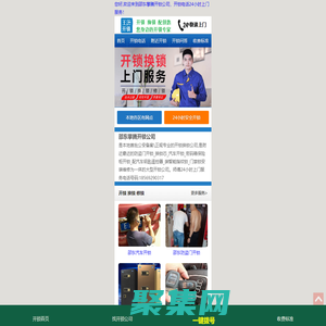 邵東開鎖-邵東開鎖公司電話-邵東配汽車鑰匙-攀騰開鎖公司官網