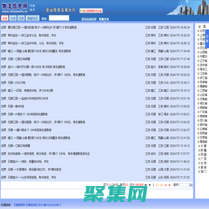 物流信息網 - 物流信息網物流貨運信息平臺，網上貨運信息交易大廳，物流信息中心，物流信息網免費發布貨運信息，免費發布貨源信息，免費發布車源信息。