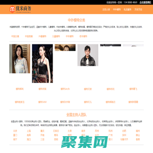 廣州活動公司_會議會展慶典_全國主持人_模特禮儀_演出節目_廣州模特公司_廣州禮儀公司，兒童模特_中老年模特_外籍模特；電視臺主持人_活動主持人_主播講師配音 - 哈雷星光傳媒