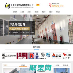 上海環涂環保設備有限公司