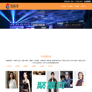 北京活動公司_會議會展慶典_全國主持人_模特禮儀_演出節目_北京模特公司_北京禮儀公司，兒童模特_中老年模特_外籍模特；電視臺主持人_活動主持人_主播講師配音 - 哈雷星光傳媒