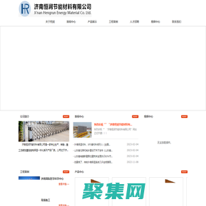 IPS現澆混凝土剪力墻自保溫體系 - 濟南恒潤節能材料有限公司