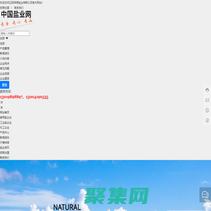 中國鹽業網|遼寧食用鹽廠家|加碘食用鹽