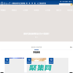 東南大學 | 計算機科學與工程學院