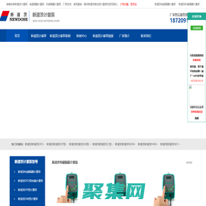 新道茨計量泵-電磁計量泵-機械計量泵-原廠現貨-新道茨